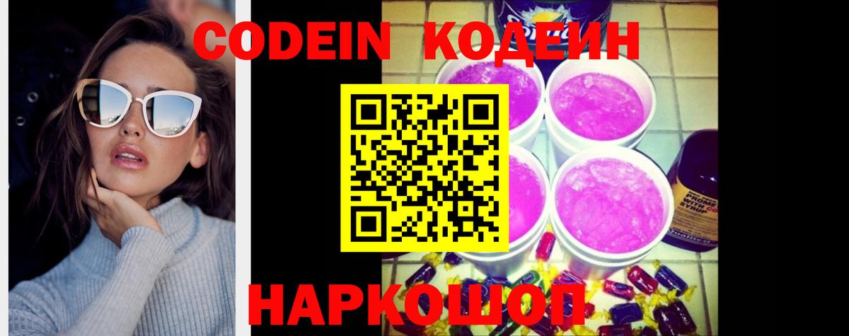 Кодеиновый сироп Lean напиток Lean (лин) Сертолово