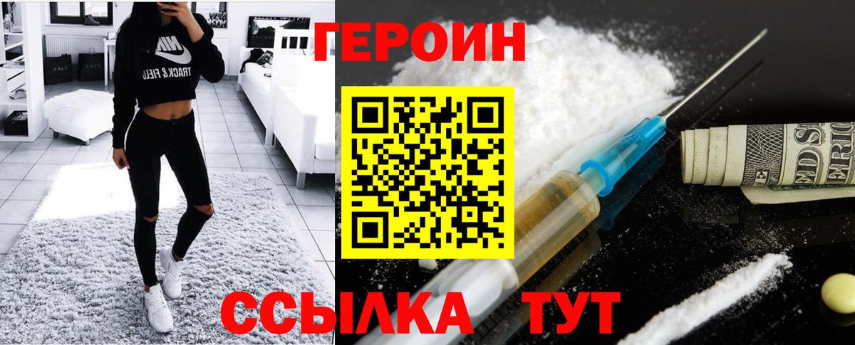ГЕРОИН хмурый Сертолово