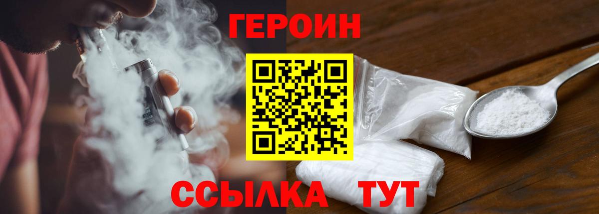 Героин  Вход с VPN  Сертолово  ГЕРОИН VHQ 