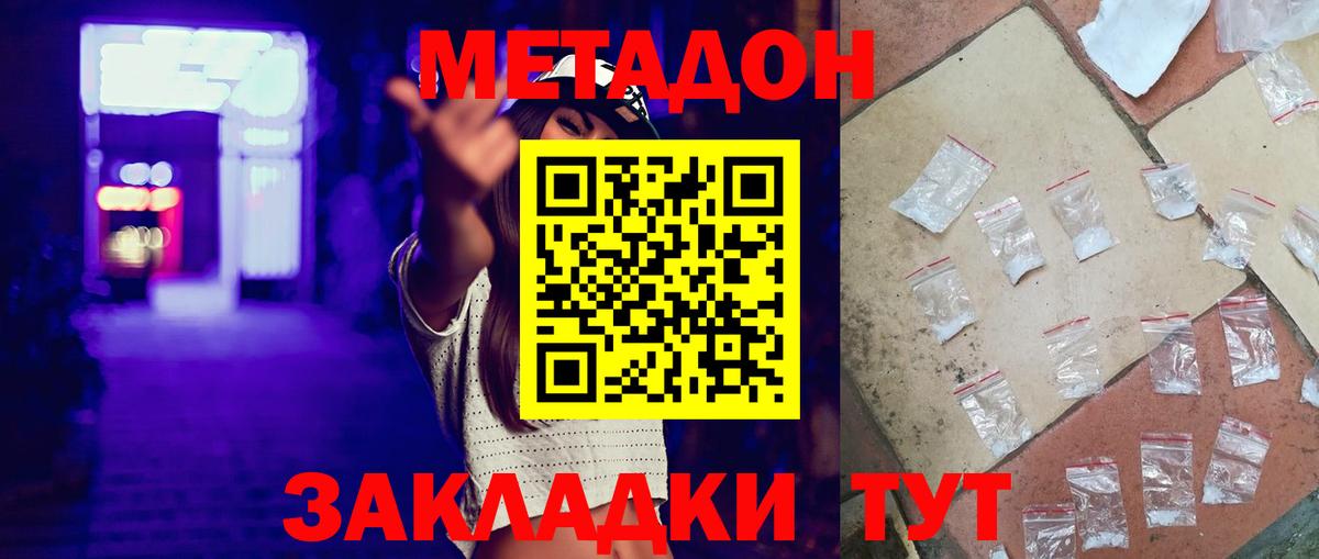 Метадон methadone  Метадон кристалл  Вход с VPN  Сертолово 