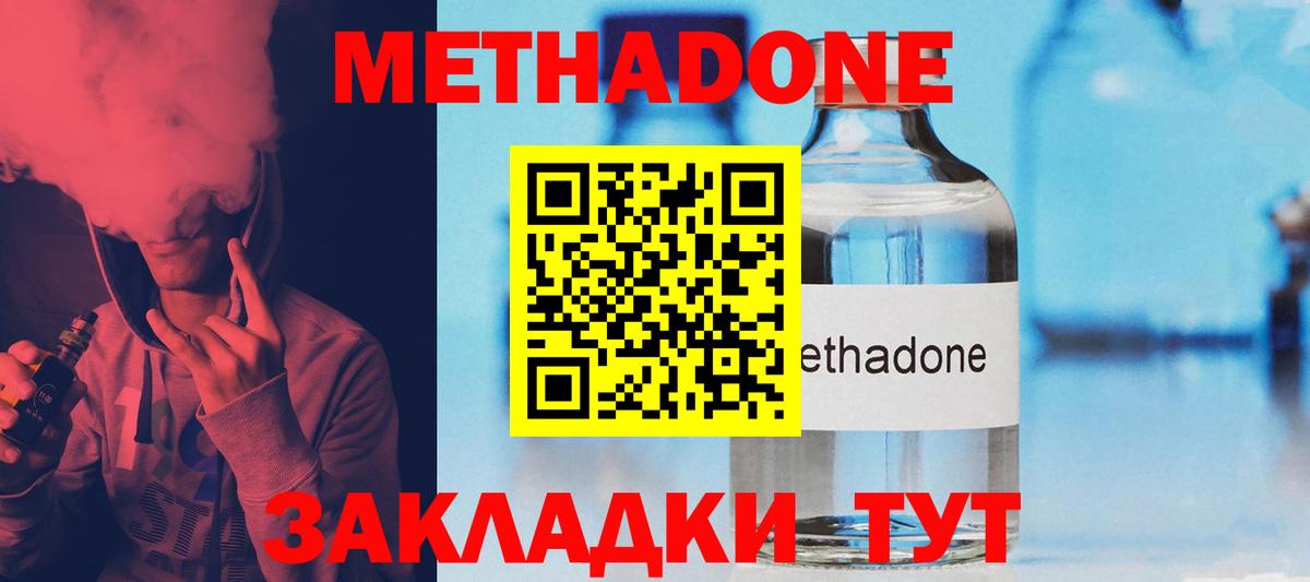 МЕТАДОН methadone Сертолово